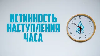 Истинность наступления часа | Вероубеждение аш-Шафии [7 часть] | 'Умар ибн Сауд ибн Фахд аль-'Ид