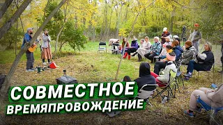 Выходные на общей территории ПРП Радосвет, живое общение