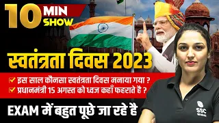 Independence Day 2023 | Independence Day Gk Questions 2023 | 10 Minute Show by BY NAMU MA'AM
