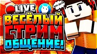 Весёлый стрим по minecraft:  Играем на моём сервере и на VimeWorld: Каждые 10 лайков Рулетка