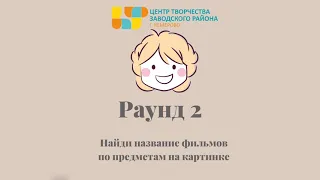 Мастер-класс «PROединство», квиз посвященный дню народного единства Романова Д.И