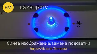 Телевизор LG43uj701v - синее/фиолетовое изображение