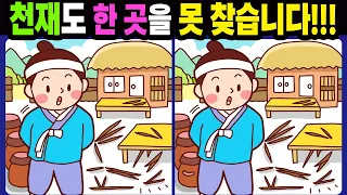 【다른그림찾기/치매예방】천재도 한 곳을 못 찾습니다!【틀린그림찾기/두뇌운동/숨은그림찾기/Find the Difference/치매예방퀴즈】982