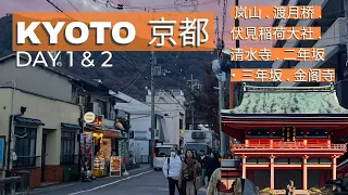 [Vlog] KYOTO 京都 DAY 1 & 2 - 岚山，渡月桥，金阁寺，祇園，伏見稲荷大社，清水寺，二年坂・三年坂 ft. Henry, Tomi, Des