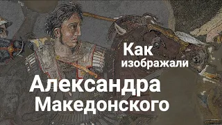 RANDOM STUDIES: Живописные портреты Александра Македонского