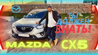 Что надо знать о Mazda Cx5 перед покупкой?