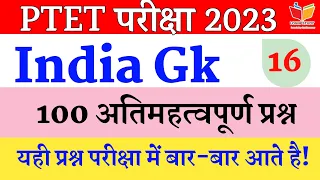 Ptet Online classes 2023 /India Gk / Ptet Gk / Login Study