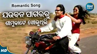 Jaubana Sagararu - Romantic Album Song |  Md.Aziz | ଯଉବନ ସାଗରରୁ ଶାମୁକାଟେ ଖୋଜୁଥିଲି | Sidharth Music