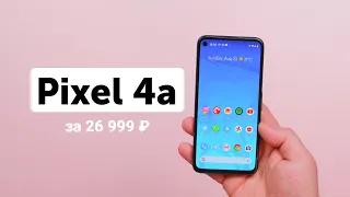 Обзор Pixel 4A: топовая камера!