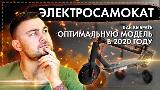 Как выбрать электросамокат в 2020 году? Какой электросамокат купить в 2020 году?