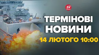 🚀ПОТУЖНІ вибухи на весь КРИМ! Аж здригнулась земля, КОРАБЕЛЬ пішов під ВОДУ – Новини 14 лютого 10:00