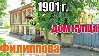203. Дом купца Филиппова 1901г. Алматы