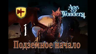 Подземное начало - Age of Wonders 4 Прохождение pt 1 (Творец Гор - Мир глубинной тьмы)