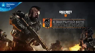 Call of Duty: Black Ops 4 Затмение | Бета-тестирование | PS4