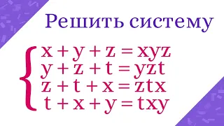 Решить систему. Четыре неизвестные