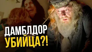 Дамблдор предал Поттеров? Жестокая теория мира магии