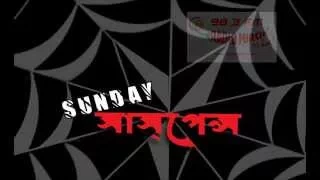 Sunday Suspense - Raater Maanush (Syed Mustafa Siraj)