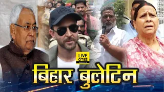 Bihar News: Bihar Vidhan Sabha Day 13, Nitish Kumar on Flood, Hrithik Roshan in Patna, Pappu Yadav