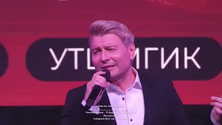 Николай Басков - "Я буду руки твои целовать". Мастер-класс. 9 февраля 2022 год. МГИК