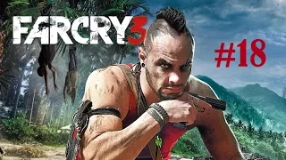 летсплей FarCry 3(кругом фейлы)