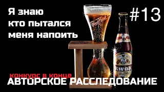 18+ Pauwek Kwak (Квак) - исключительное пиво! (Янтарный эль из Бельгии) BEER Channel