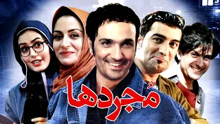 Film Mojaradha - Full Movie | فیلم سینمایی مجردها - کامل