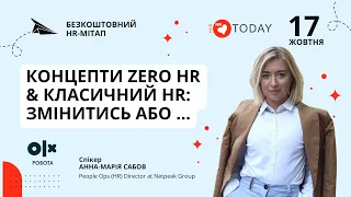 Концепти Zero HR & Класичний HR: змінитись або …