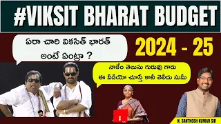 #VIKSIT BHARAT BUDGET 2024 - 25 || AMARAVATHI ONLINE || SANTHOS SIR ||