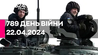 🔴789 день війни - 22.04.2024 - прямий ефір телеканалу Київ