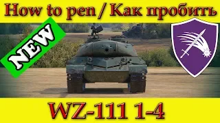 How to penetrate WZ-111 1-4 weak spots - World Of Tanks