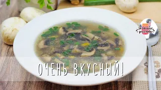 Вкуснейший грибной суп из шампиньонов (Прозрачный и ароматный!)
