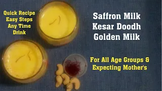 Kesar Doodh|Kesar Milk|Saffron Milk|Kesar Badam Milk|Golden Milk|Expecting Mothers| Glowing Skin