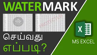 How to Add Watermark in Excel in Tamil