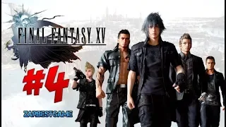 Прохождение FINAL FANTASY XV PC - Война начинается #4 ✅ РУССКАЯ ОЗВУЧКА PC ✅ Walkthrough