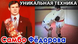 Уникальная техника борьбы Александра ФЁДОРОВА - 1.