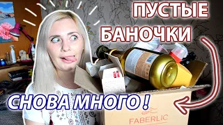 Пустые баночки за Август ! Брать или нет ?