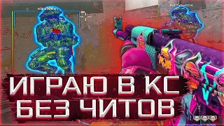 🔥 Выиграл Читера - Играю В CS:GO Без Читов №2 // КАК ЧИТЕР ИГРАЕТ БЕЗ ЧИТОВ 😱