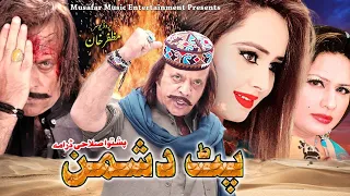 Pat Dushman | New Pashto Drama | Jahangir Khan, Nadia Gul & Shezadi Tele film