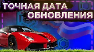 🤯ТОЧНАЯ ДАТА ВЫХОДА ОБНОВЛЕНИЯ НА BRILLIANT RP, + КОНКУРС НА ДЕНЬГИ🤑