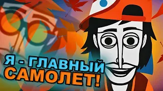 ПЕРЕВОД КОНЦОВОК ИГРЫ INCREDIBOX НА РУССКИЙ ЯЗЫК!