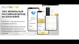 PLATINCOIN. Если у Вас нет Андроида, то решения здесь! Установка PLC Wallet i PLC Farm на ПК.