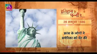 Today in History |  इतिहास के पन्नों में | 28 October, 2022