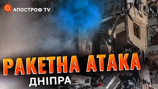 НІЧНИЙ ОБСТРІЛ ДНІПРА: деталі наслідків ракетного удару