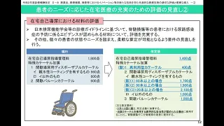 ９　令和２年度診療報酬改定の概要（技術的事項）