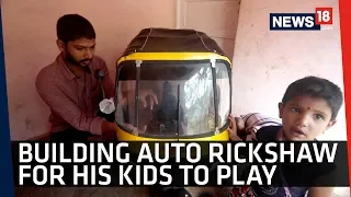 This Kerala Man Built An Auto Rickshaw For His Kids To Play