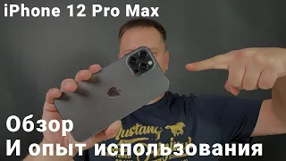 Обзор и опыт использования IPhone12 pro Max