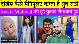 Swati Maliwal की मुख्यमंत्री आवास में हुई कुटाई । सब ने चुप्पी साध ली।