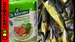 НАЦЕНКА ПРОДУКТОВ на 20% СВЕТОФОРА не коснулась‼️