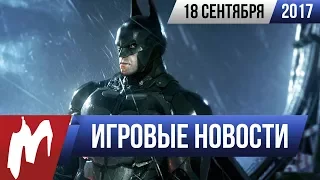 Игромания! Игровые новости, 18 сентября (Cyberpunk 2077, Batman Arkham, Battleborn)