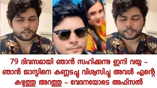 ഒരു പെണ്ണിനെ ജീവന് തുല്യം സ്നേഹിച്ച ചെറുപ്പക്കാരൻ - ഇപ്പൊ ആ പെണ്ണ് കാരണം ഏറ്റവും വേദനിക്കുന്നു